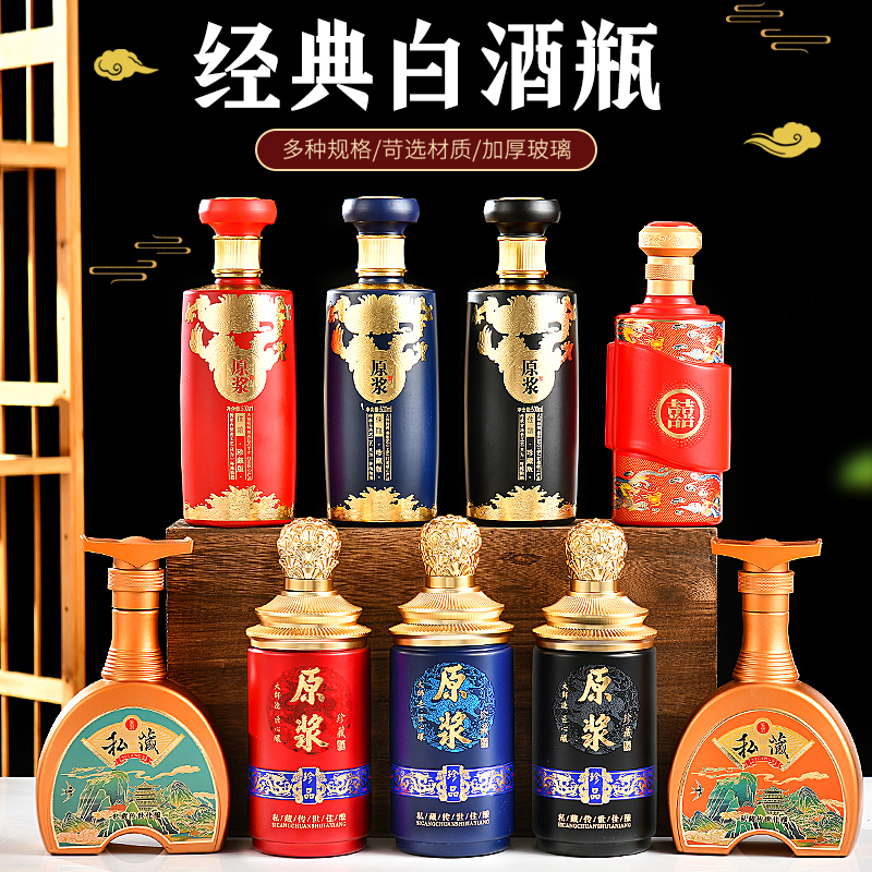 一斤装私藏原浆酒瓶空瓶 品鉴玻璃烤花白酒瓶 500ml密封玻璃酒瓶