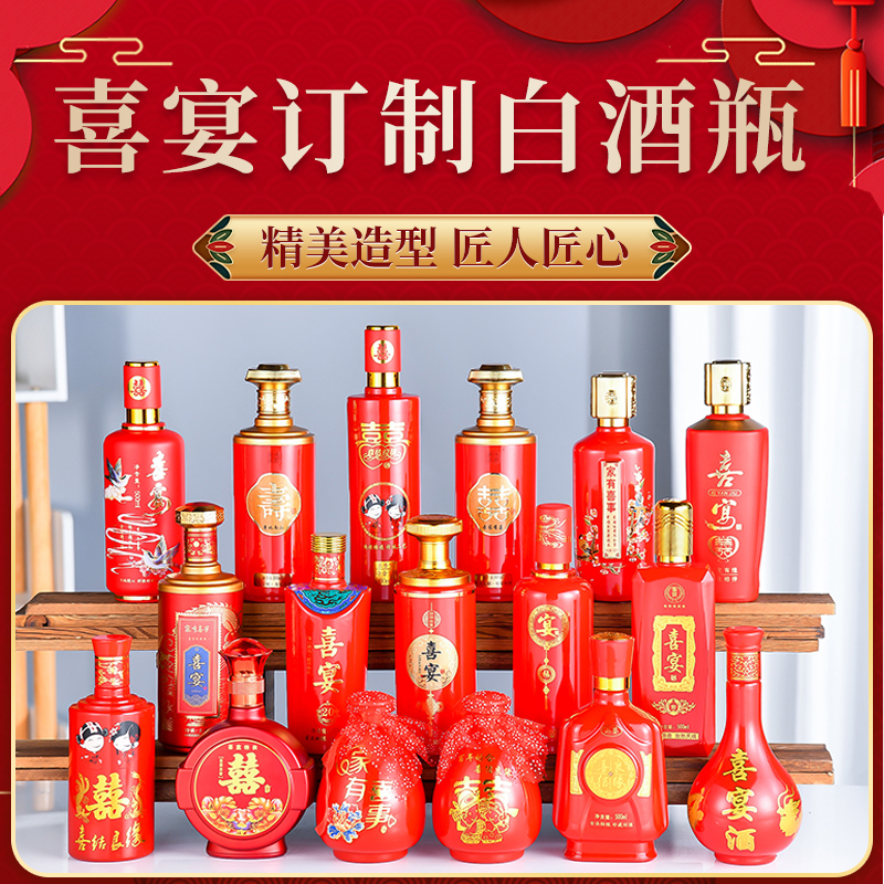 亚特玻璃酒瓶 婚庆酒宴喜酒瓶高端私人可刻字家用红色白酒空酒瓶