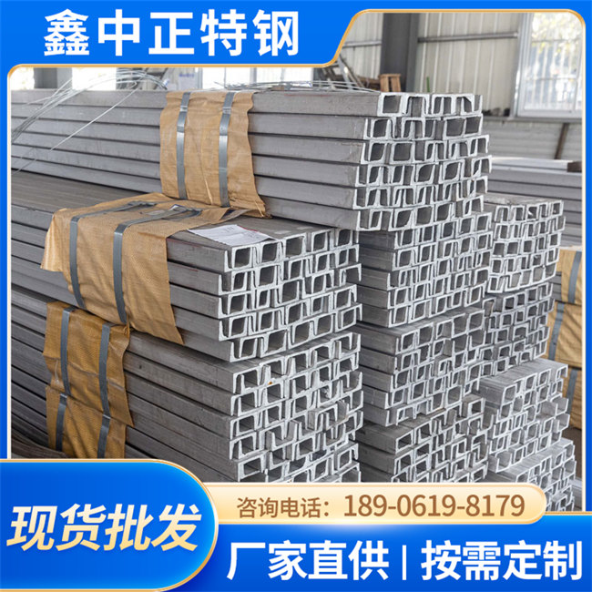 304不锈钢槽钢厂家 316L不锈钢槽钢 可非标定做定尺冲孔