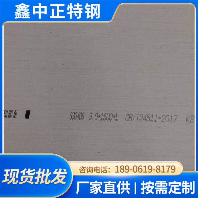 2507不锈钢板机械设备用 鑫中正订制 316L  304  2205工业不锈钢板  生产厂家
