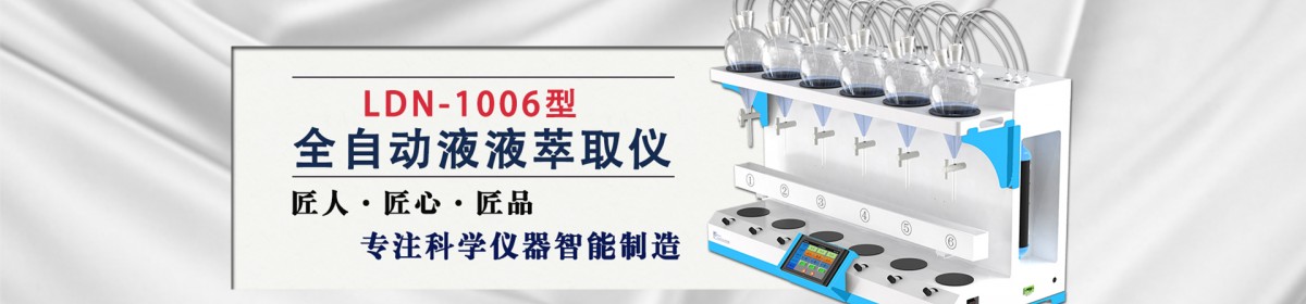 山东罗丹尼分析仪器有限公司