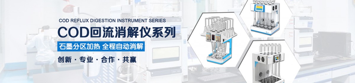 山东罗丹尼分析仪器有限公司