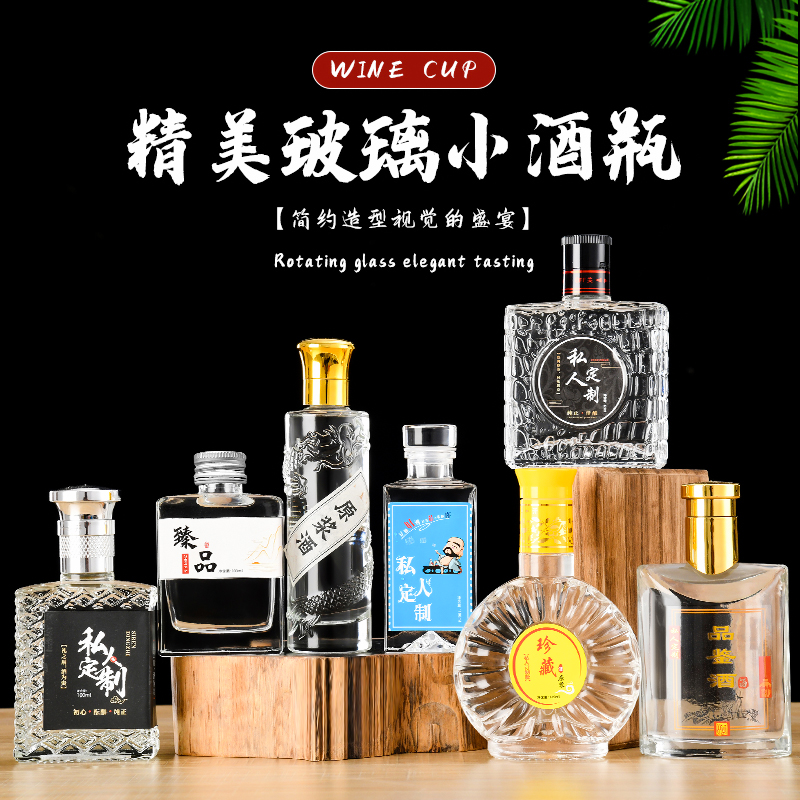 亚特玻璃瓶厂家生产批发 精致小酒瓶接定制 加印logo蒙砂喷涂烤花