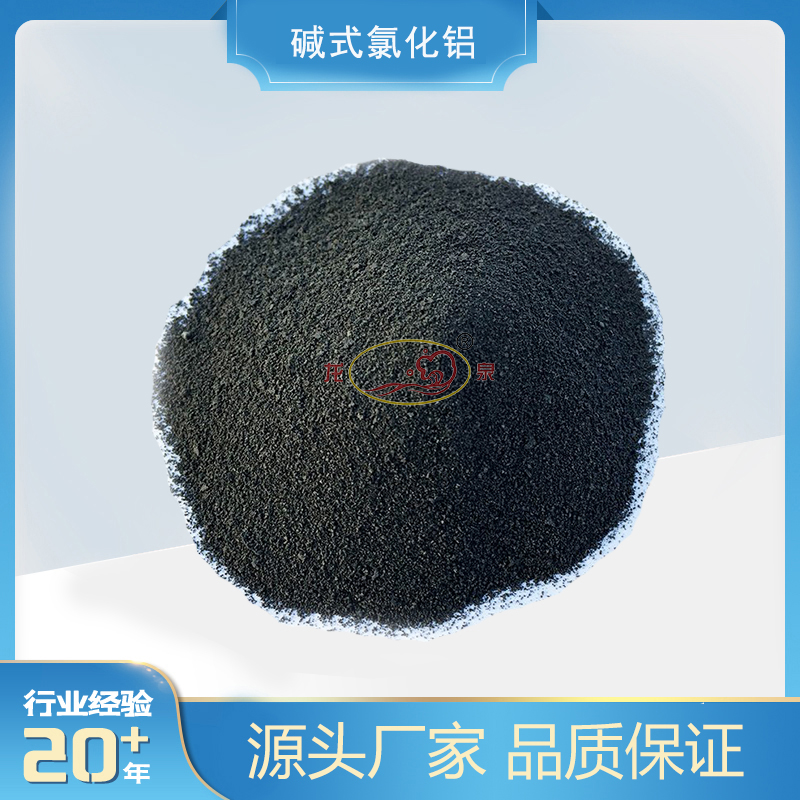 PAC 碱式氯化铝 污水处理 助凝剂