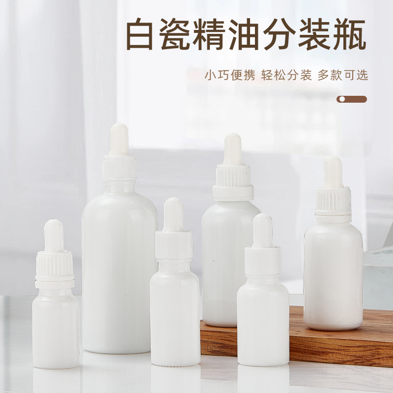 亚特生产白瓷精油瓶10 15 30 50 100ml白玉滴管瓶 原液精华瓶 避光玻璃瓶