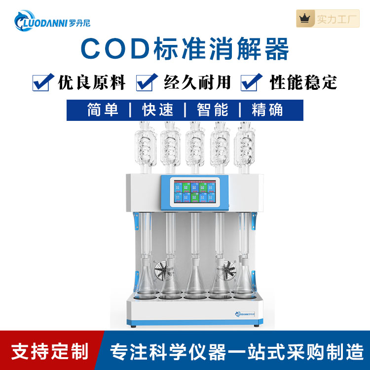 COD消解器 升级版微晶玻璃加热cod回流消解器
