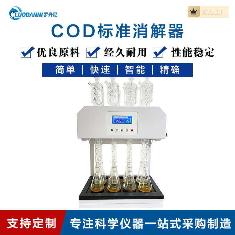 COD消解仪 国标自动风冷回流消解装置重铬酸盐法