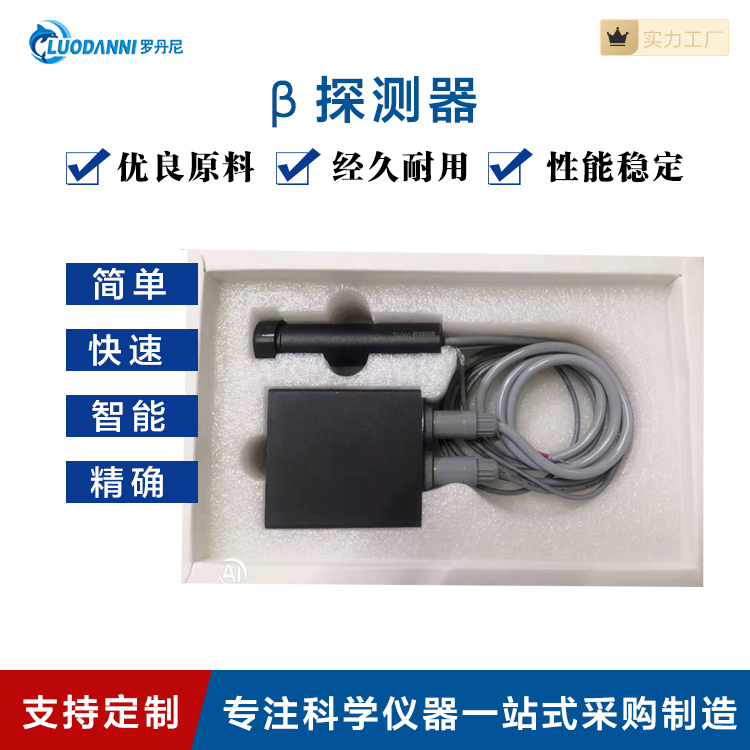 β粒子计数探测器