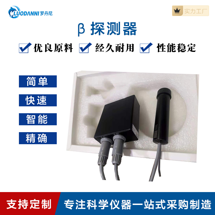 β粒子计数探测器 适用于环境监测仪器 环境颗粒物计数