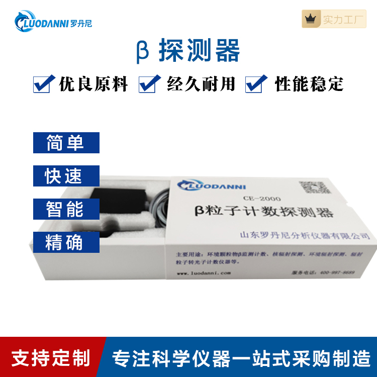 β粒子计数探测器安装简便，操作轻松