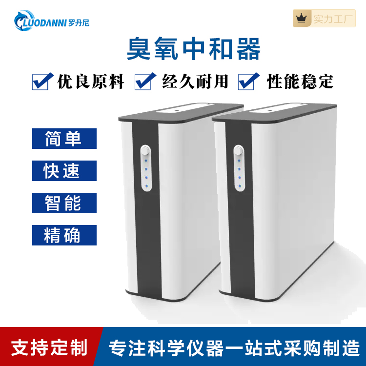臭氧中和器实验器材