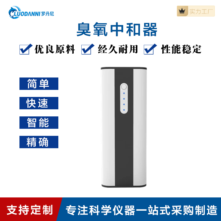 臭氧中和器 UV20