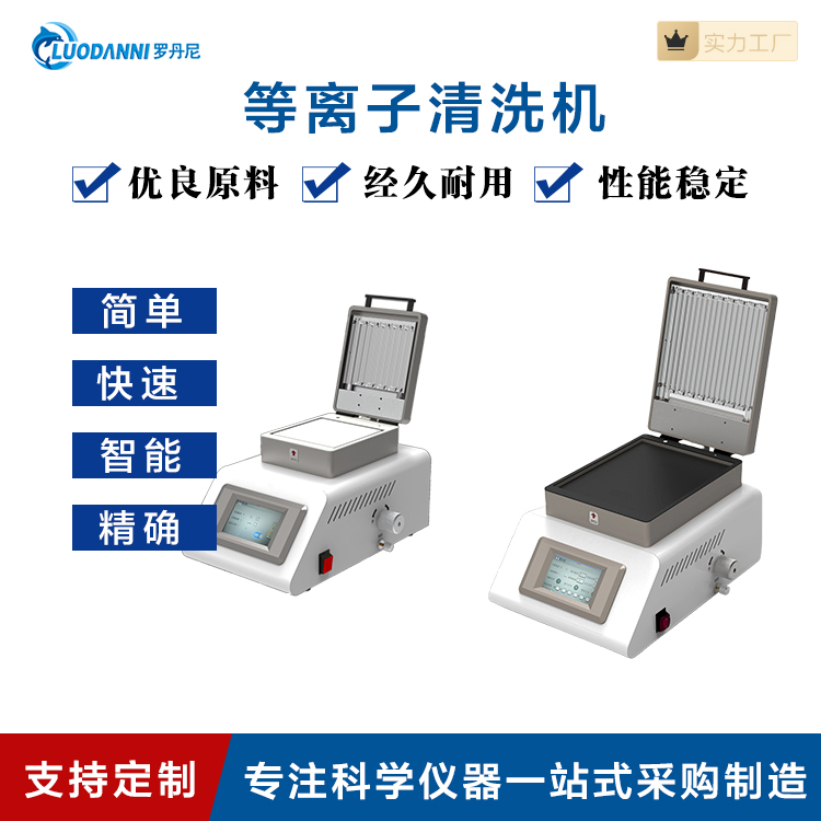 UV230紫外臭氧清洗机 加热温度 智能PID温度调节控制