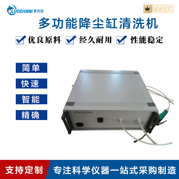 LDN-QX多功能降尘缸清洗机 厂家现货充足
