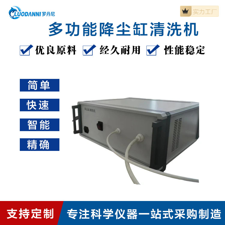 多功能降尘缸清洗机 高精密干法清洗 高效运行平稳