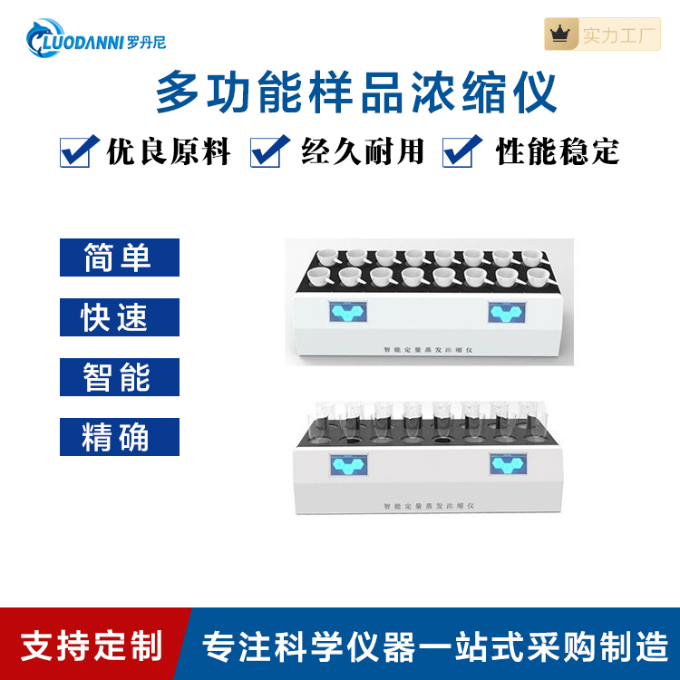多功能样品浓缩仪 水样浓 缩仪快速检测