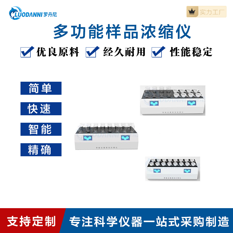 多功能自动浓缩仪台式全自动蒸干模式氮吹浓缩仪