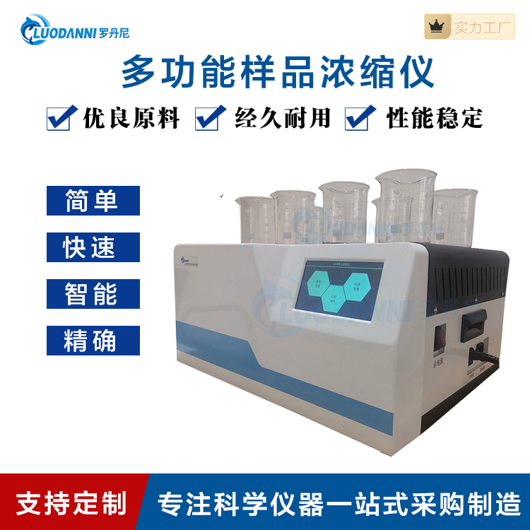 环境空气降尘样品自动浓缩蒸干仪 单孔单控