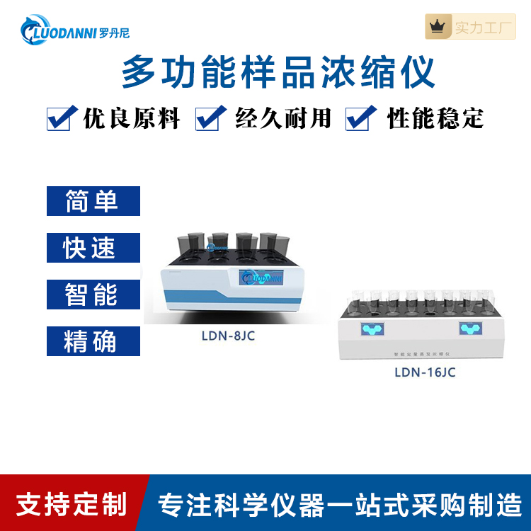环境空气降尘样品自动浓缩蒸干仪 操作简单 LDN-8NS