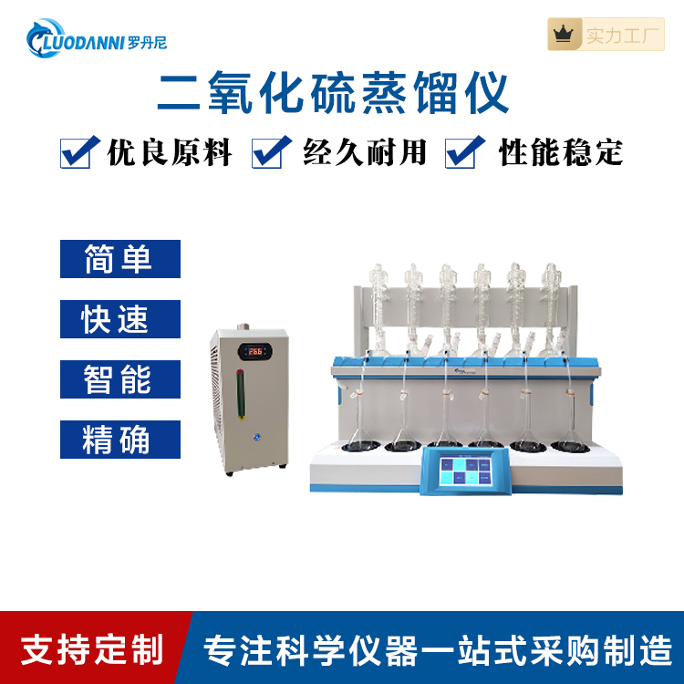 全自动二氧化硫蒸馏仪 多功能蒸馏仪器