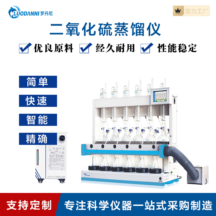 自动蒸馏仪大液晶触摸屏 食品二氧化硫蒸馏仪器