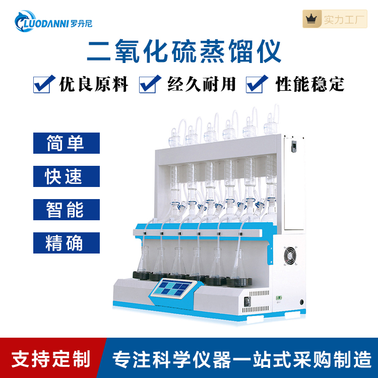 二氧化硫蒸馏仪食品中药二氧 化硫残留量测定仪