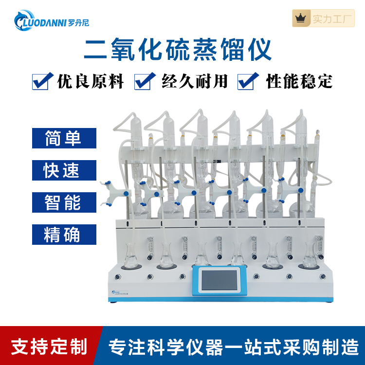 二氧化硫蒸馏仪 中药二氧化硫蒸馏仪器