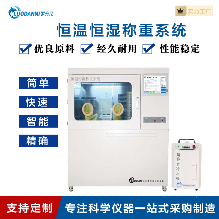 罗丹尼出售滤筒称重 恒温恒湿称 重多功能样品称重系统