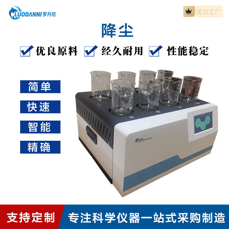 LDN-8JC/16JC环境空气降尘样品自动浓缩蒸干仪