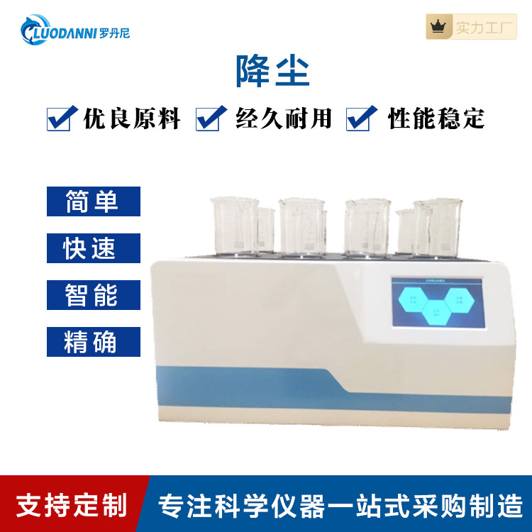 空气降尘样品自动浓缩蒸干仪 环境空气降尘的测定