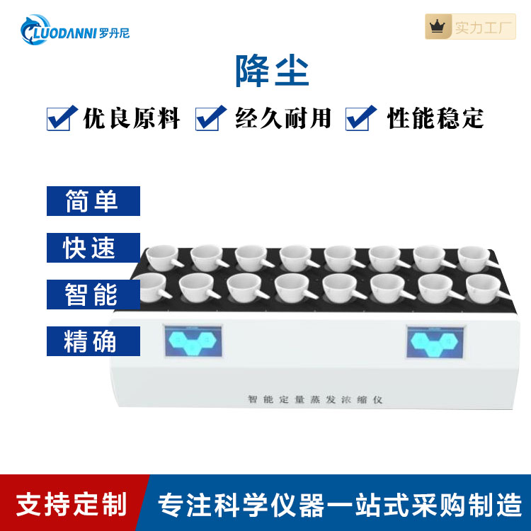 降尘样品自动浓缩蒸干仪 单孔单控、机身特殊涂层