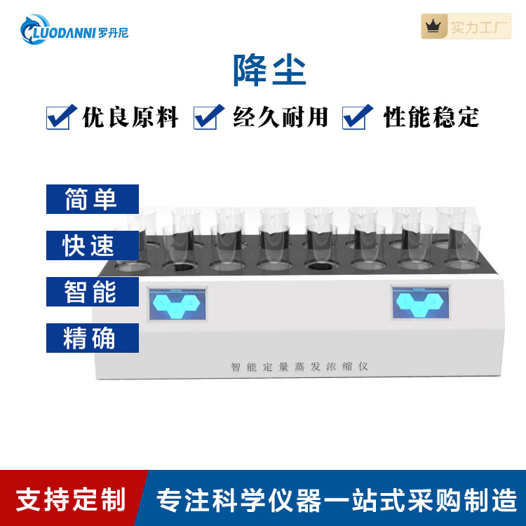 供应单孔单控4/8位空气降尘样品自动浓缩蒸干仪
