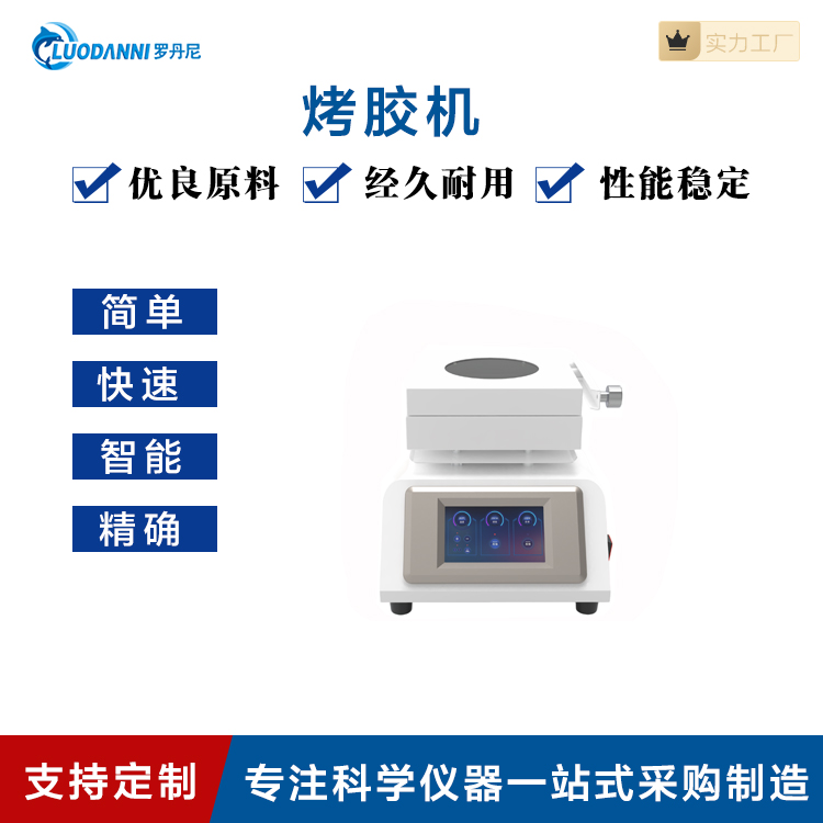 高温恒温真空烤胶机钙钛矿实验