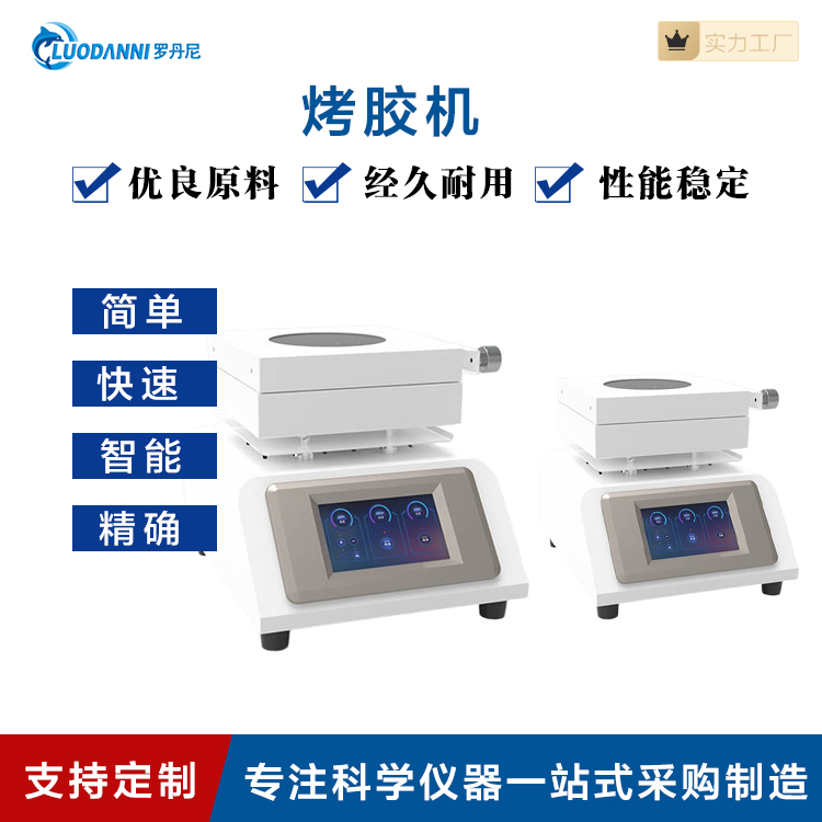 智能半导体烤胶机恒温台式小型加热台顶升功能