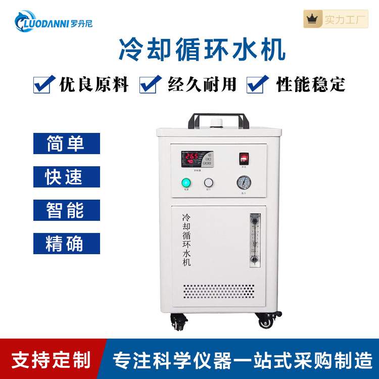 罗丹尼密封式冷水机 工业制冷机冷却循环水机
