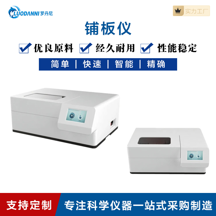 罗丹尼LDN-P400全自动铺板仪 高精准