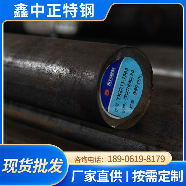 630不锈钢棒 17-4ph圆棒锻件锻环 12mm-300mm 零切