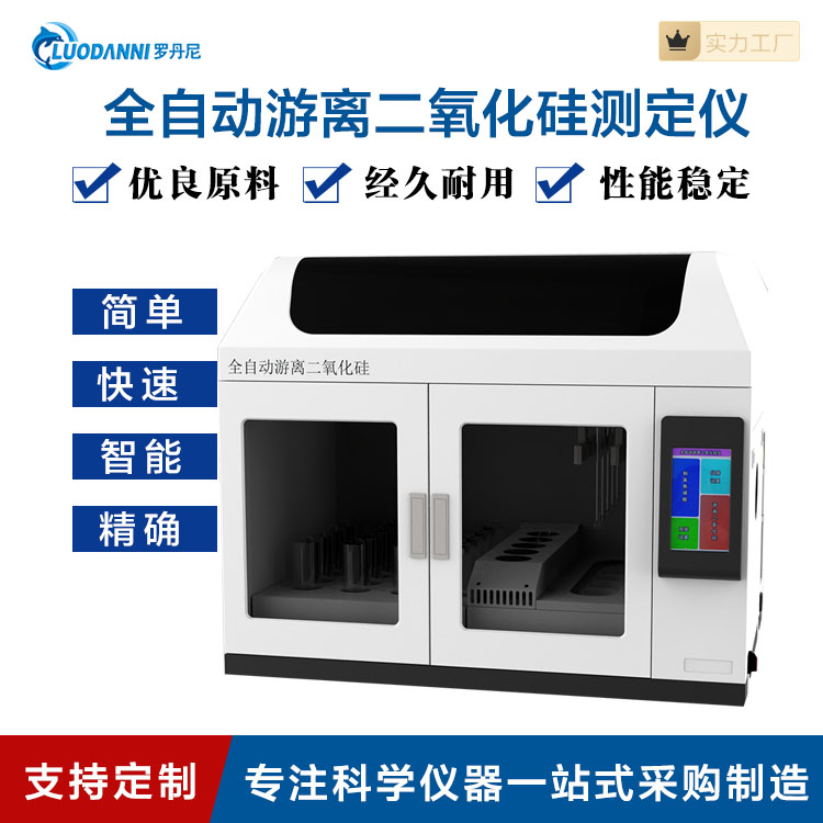 远程操控 全自动游离二氧化硅测定仪 性能稳定