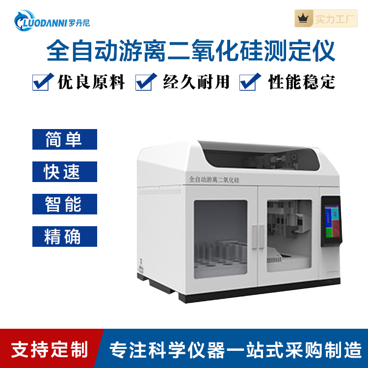 空气粉尘中游离二氧化硅含量仪器 全自动游离检测仪