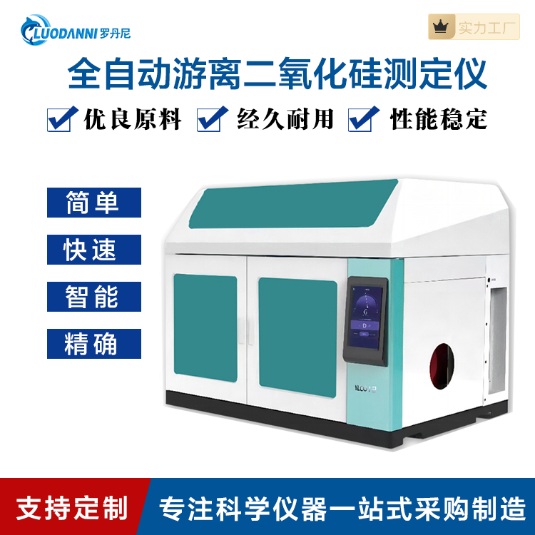 全自动游离二氧化硅测定仪焦磷酸法 二氧化硅含量检测仪