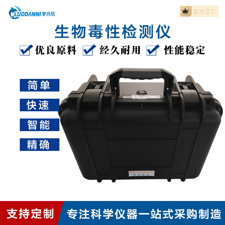 罗丹尼水质毒性分析仪 主机质保