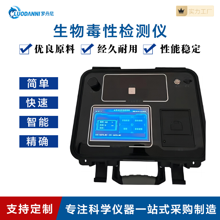 水质急性毒性仪器 罗丹尼 生物毒性测试仪
