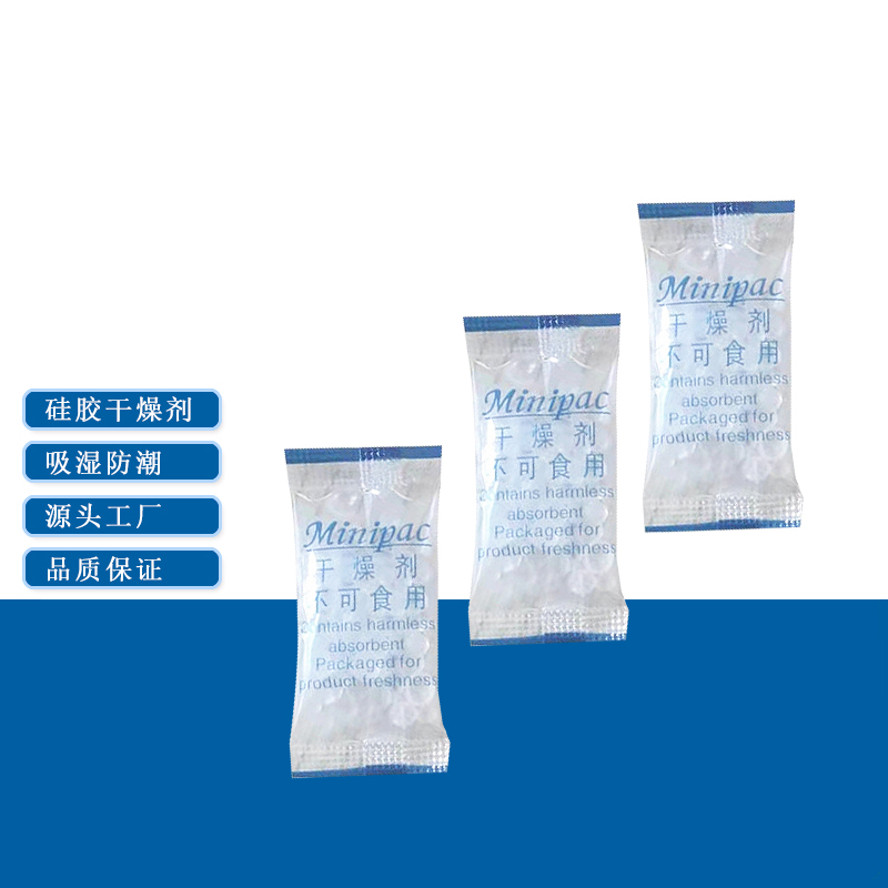 干燥剂药用级专用硅胶防潮珠
