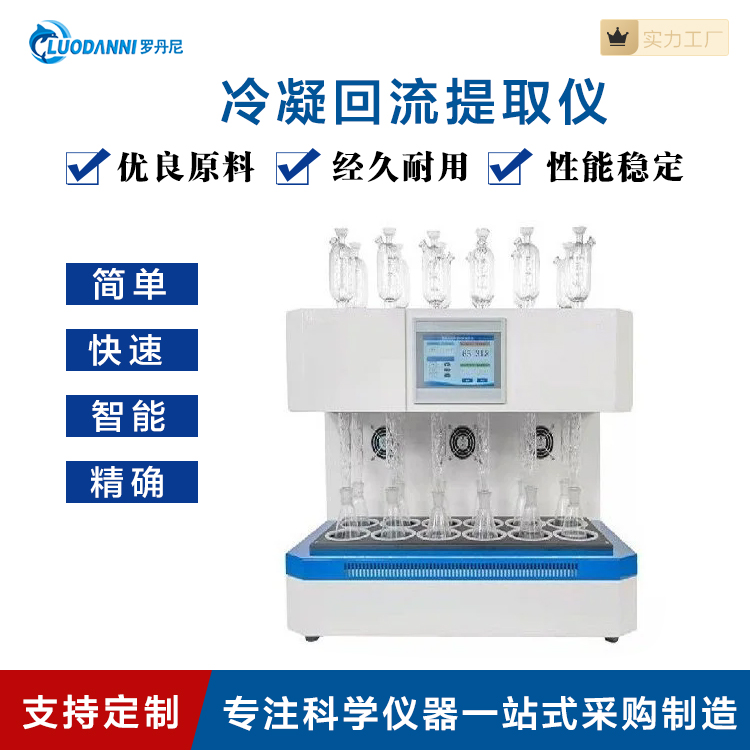 自动控制水位智能水浴冷凝回流提取仪装置