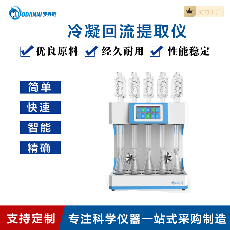 罗丹尼LD-12S智能水浴冷凝回流提取仪 多孔水浴仪