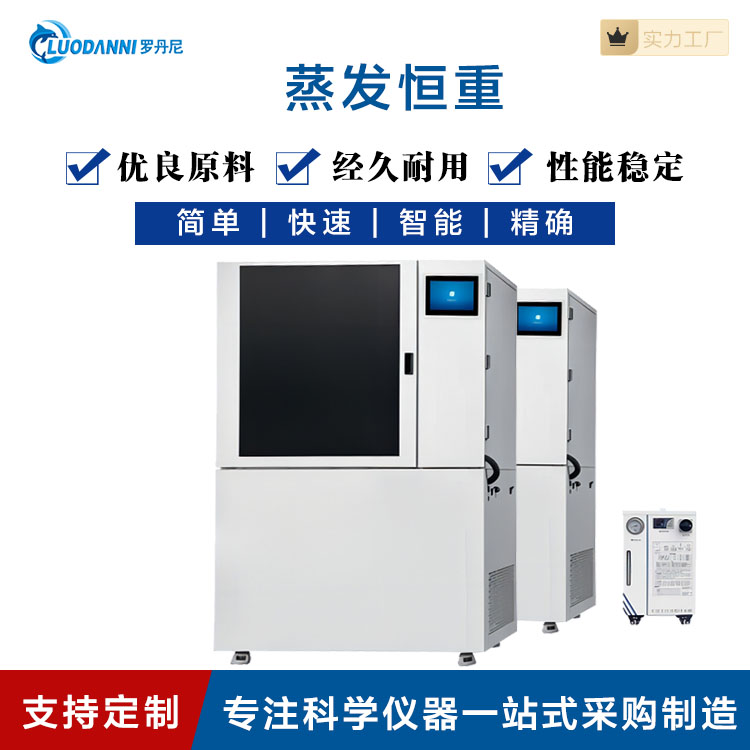 蒸发恒重智能称重监控系统罗丹尼
