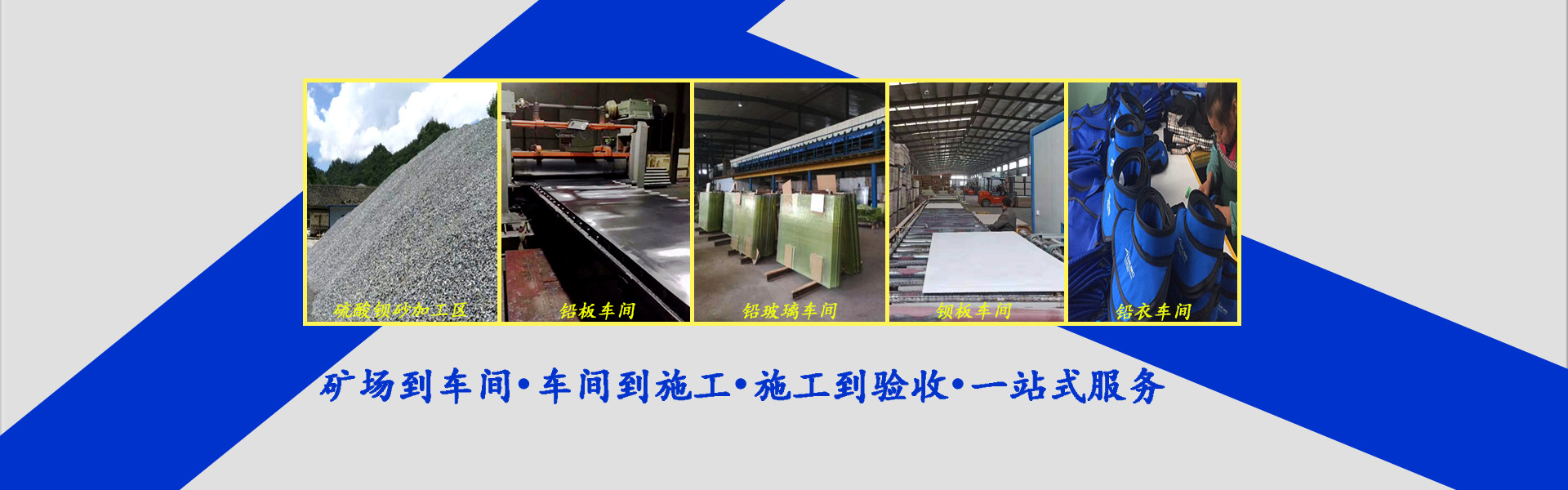 山东诚信辐射防护器材有限公司