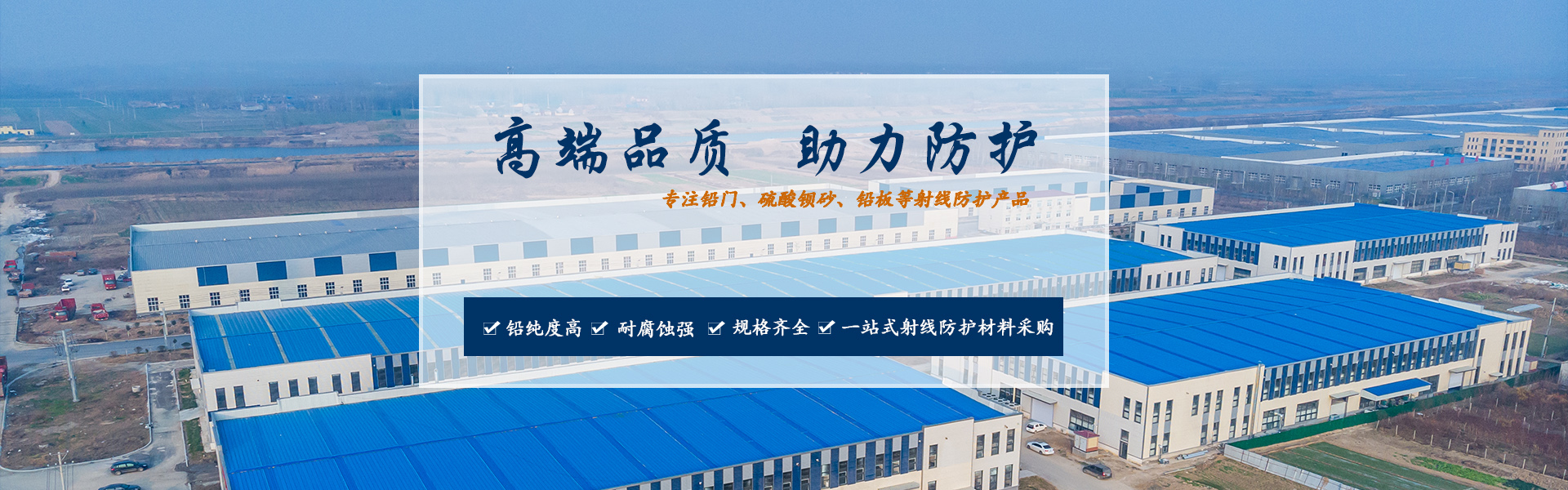 山东诚信辐射防护器材有限公司