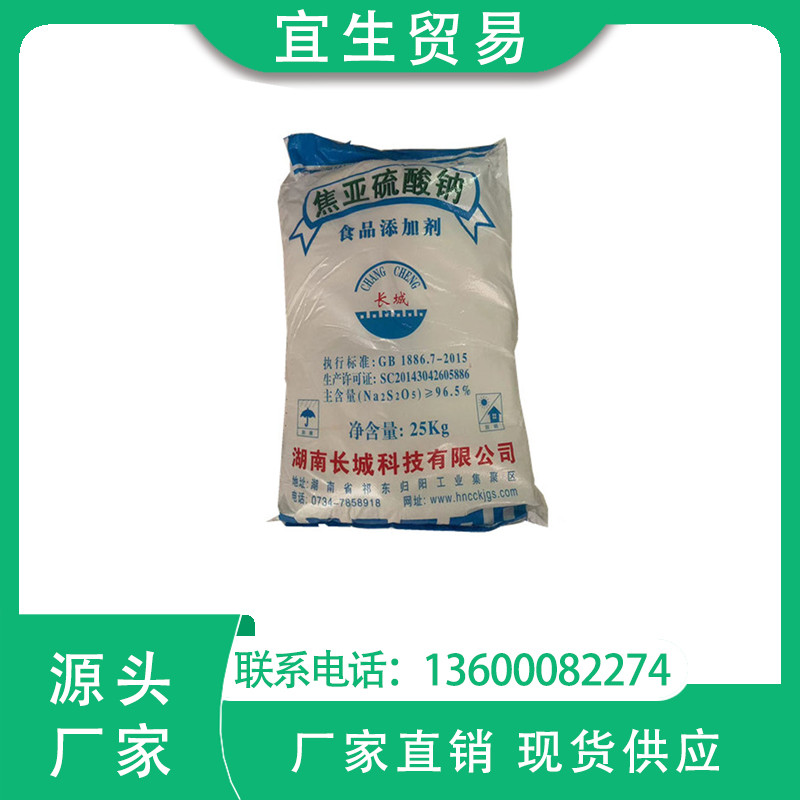 焦亚硫酸钠厂家