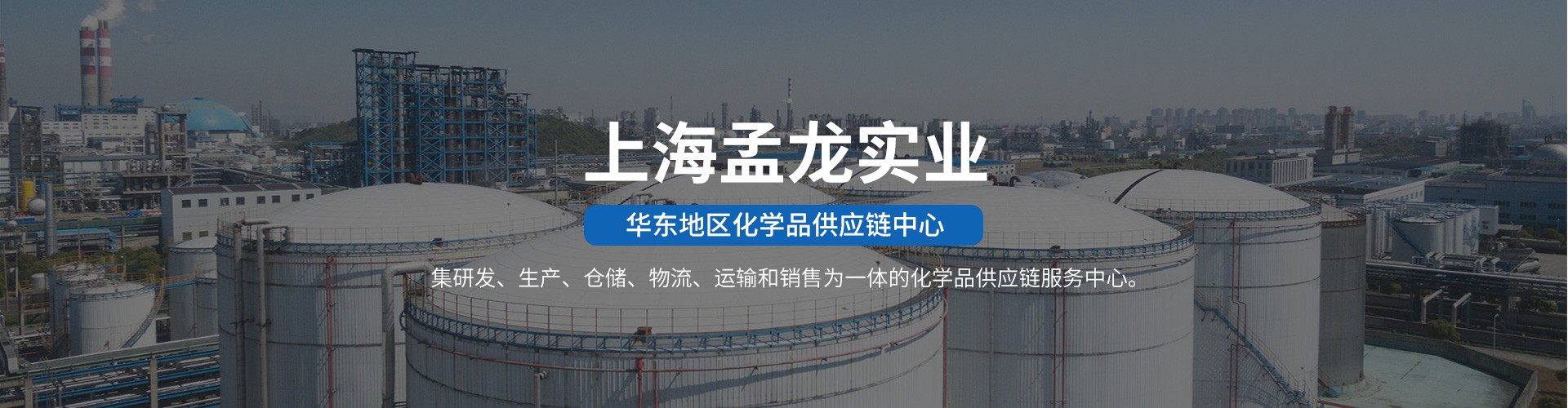 上海孟龙实业有限公司